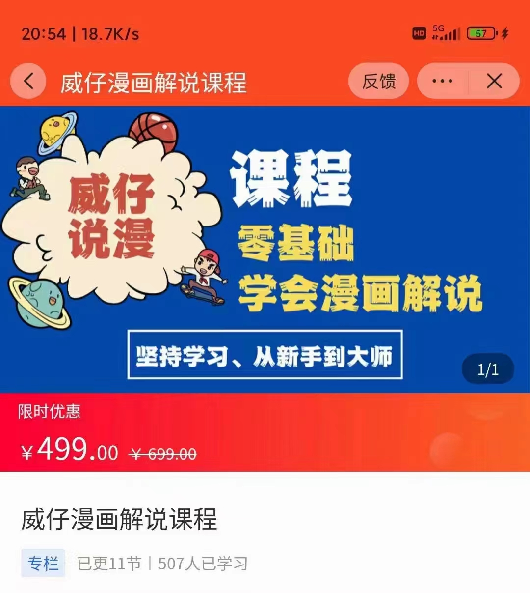 漫画解说实操教程：零基础学会漫画解说,，快速起号+文案写作+漫画剪辑（全部流程）-薪火元源库