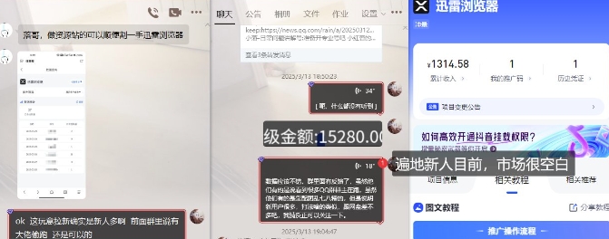 迅雷浏览器项目_真就每天忙活10分钟，完整拆解+热点把控(超详细拆解教程)-第一资源库