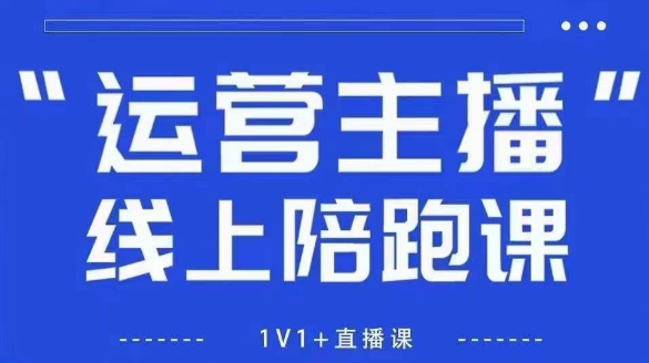 猴帝1600线上课【5月28更新】拉爆自然流，做懂流量的主播，新规政策下，自然流破圈攻略-第一资源库