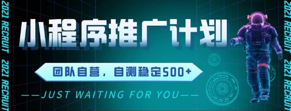 最新微信小程序挂G推广，全自动运行被动收益，自测稳定5张+【揭秘】-第一资源库