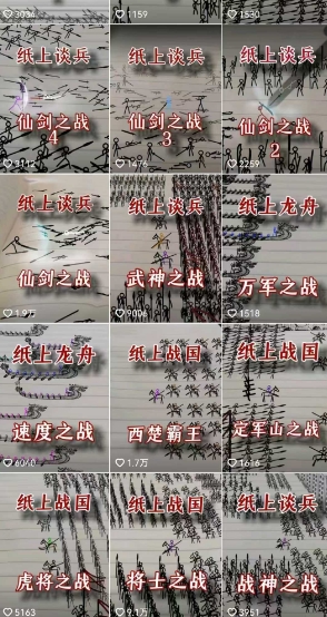 火柴人短视频-纸上谈兵，独一无二的视频展示风格，国风，战争动画，短视频差异化新赛道-第一资源库
